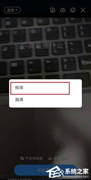 釘釘直播清晰度怎么調?釘釘群直播清晰度的調整方法介紹