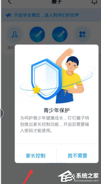 釘釘怎么開啟青少年模式？釘釘開啟青少年模式的方法