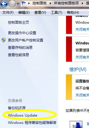 Win7不會獲取最新補丁怎么辦？Win7獲取最新補丁教程