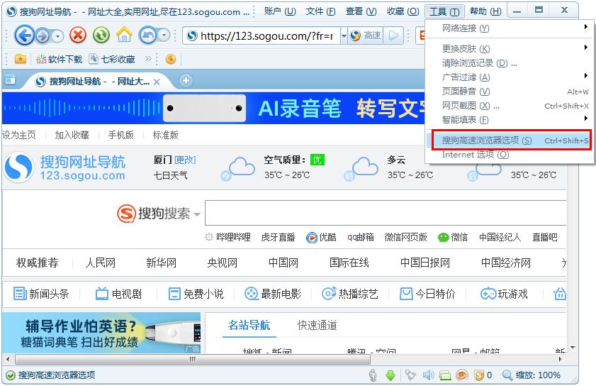 怎么開啟搜狗高速瀏覽器的手動升級?