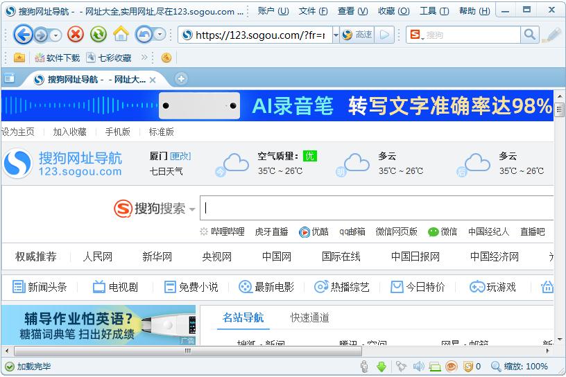 怎么開啟搜狗高速瀏覽器的手動升級?