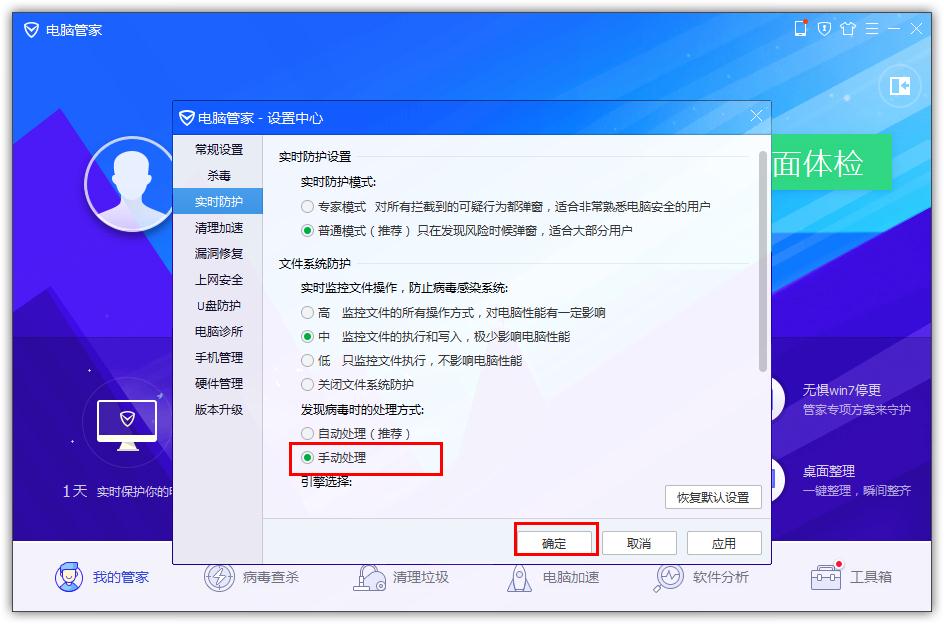 如何在QQ電腦管家開啟手動處理病毒？