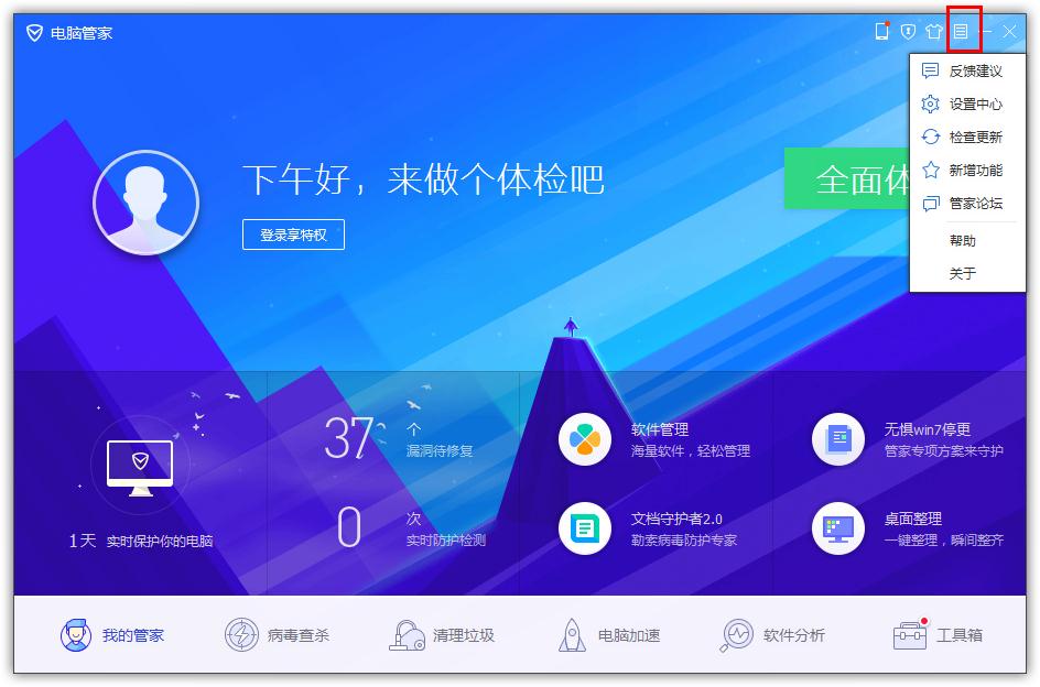 如何在QQ電腦管家開啟手動處理病毒？