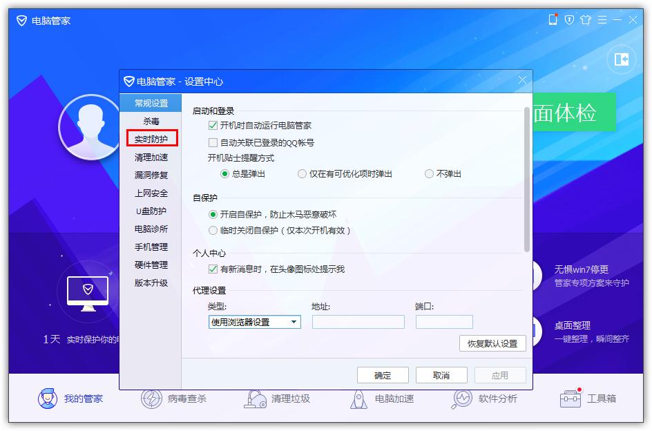 如何在QQ電腦管家開啟手動處理病毒？