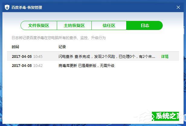 百度殺毒日志在哪里?百度殺毒查看日志的方法