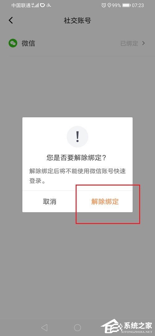 滴滴出行怎么解綁微信?滴滴出行解綁微信的方法