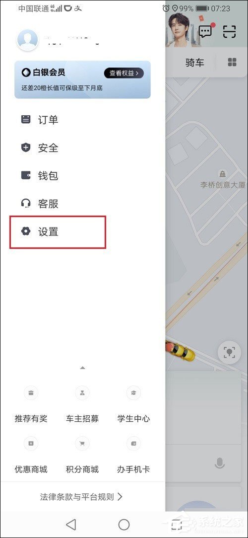 滴滴出行怎么解綁微信?滴滴出行解綁微信的方法