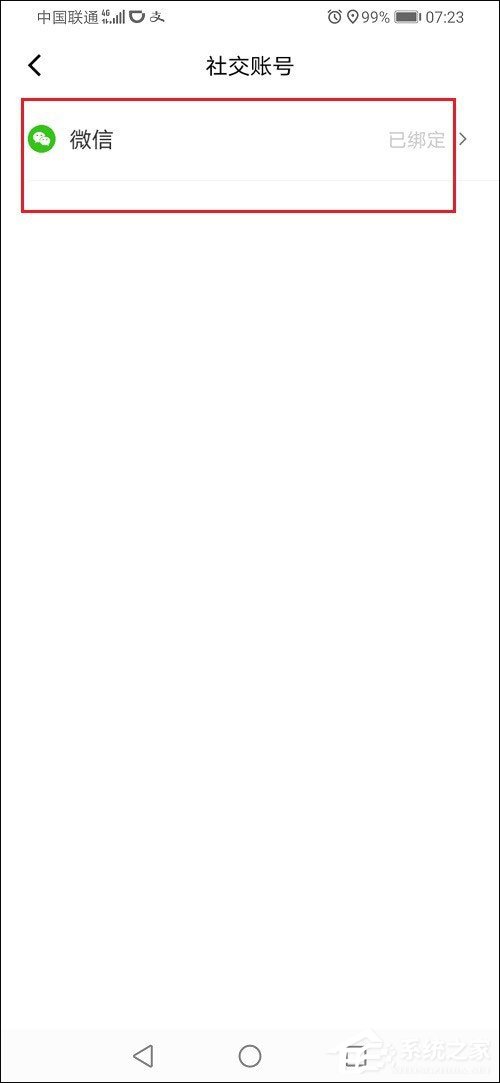 滴滴出行怎么解綁微信?滴滴出行解綁微信的方法