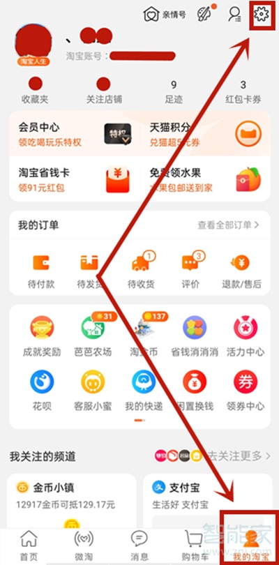 淘寶可能認識的人怎么刪除