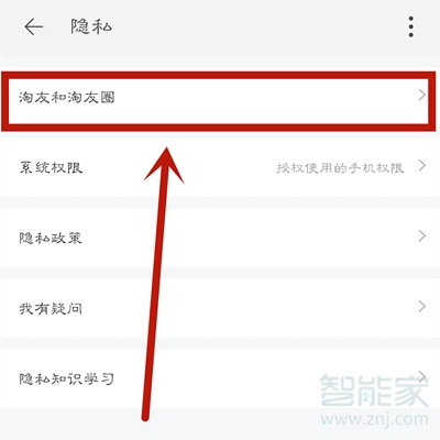 淘寶可能認識的人怎么刪除