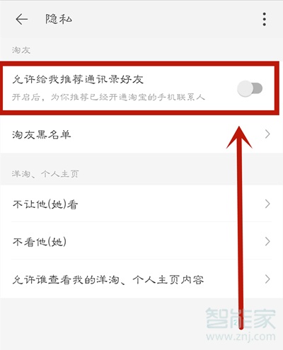 淘寶可能認識的人怎么刪除