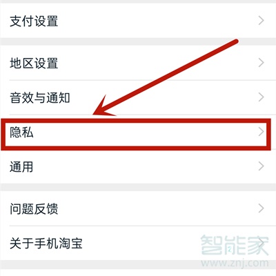 淘寶可能認識的人怎么刪除