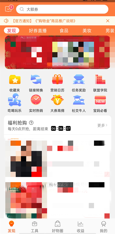 淘寶聯(lián)盟怎么開通