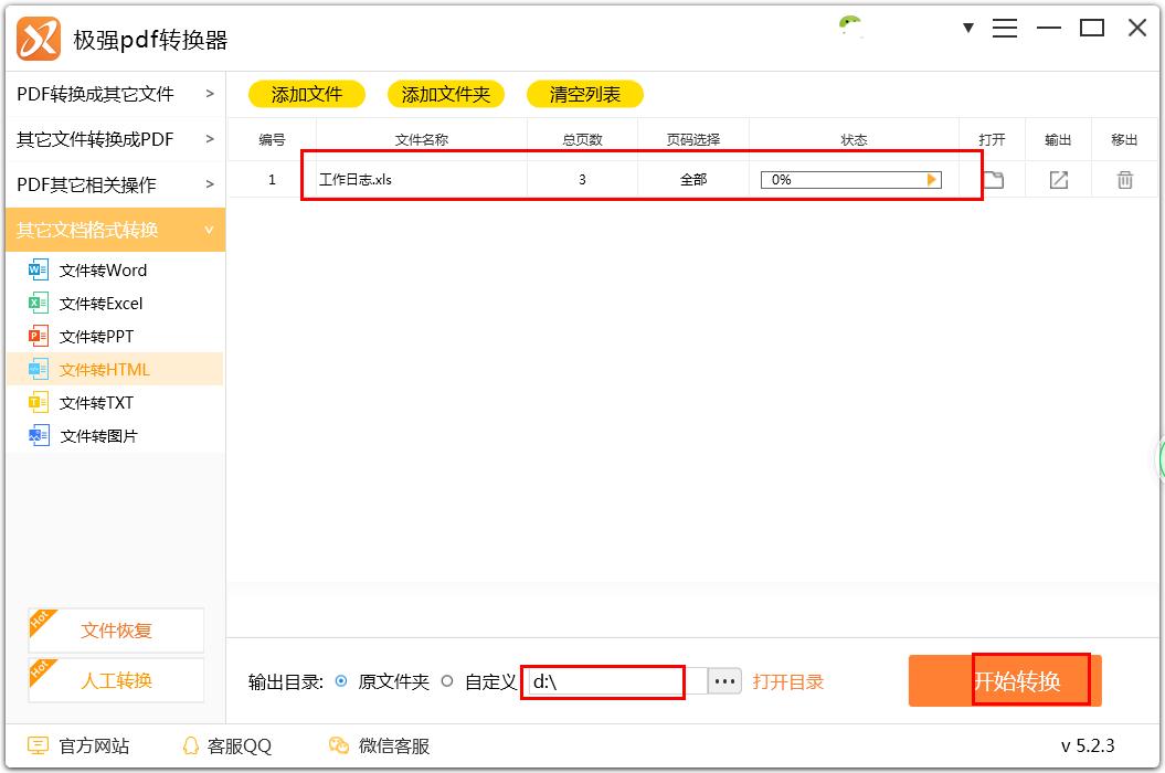 極強PDF轉換器如何將Excel轉換為HTML？
