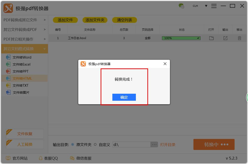 極強PDF轉換器如何將Excel轉換為HTML？