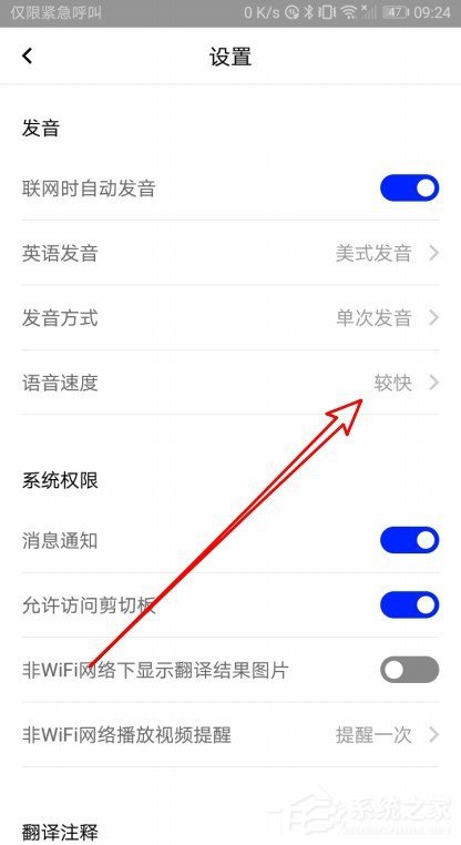 百度翻譯如何設置語音速度？百度翻譯設置翻譯速度的方法