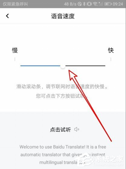 百度翻譯如何設置語音速度？百度翻譯設置翻譯速度的方法