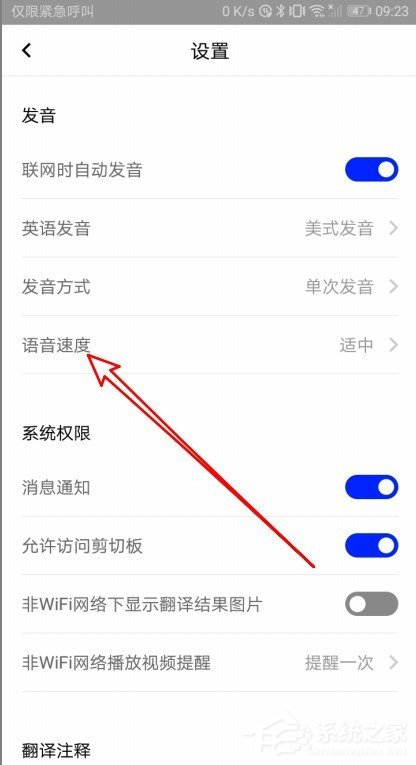 百度翻譯如何設置語音速度？百度翻譯設置翻譯速度的方法
