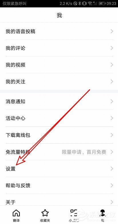 百度翻譯如何設置語音速度？百度翻譯設置翻譯速度的方法