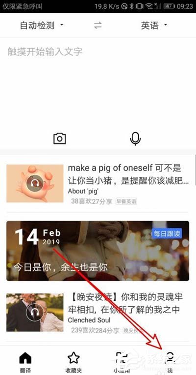 百度翻譯如何設置語音速度？百度翻譯設置翻譯速度的方法