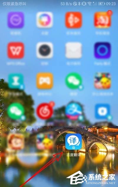 百度翻譯如何設置語音速度？百度翻譯設置翻譯速度的方法