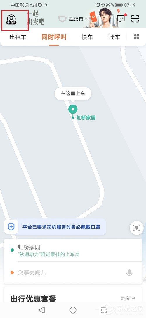 滴滴出行怎么注冊車主？滴滴出行注冊網(wǎng)約車司機的方法