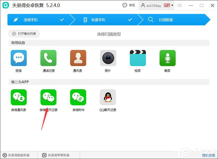 安卓手機微信聊天記錄怎么恢復？失易得安卓恢復來幫！