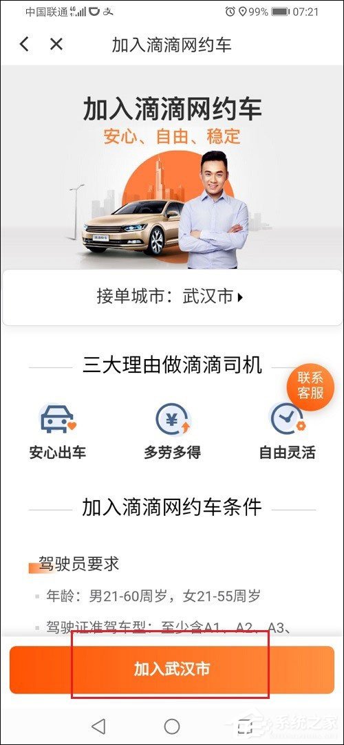滴滴出行怎么注冊車主？滴滴出行注冊網(wǎng)約車司機的方法