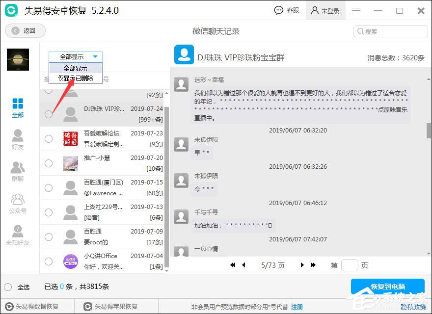安卓手機微信聊天記錄怎么恢復？失易得安卓恢復來幫！