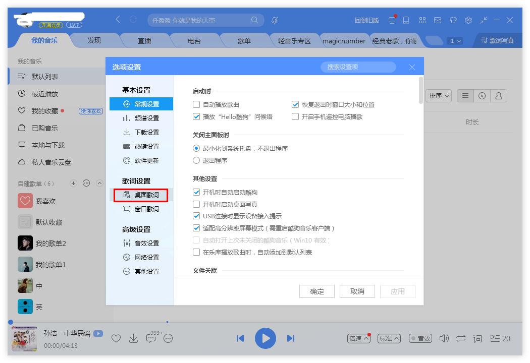 如何更換酷狗音樂的字體？酷狗音樂更換字體的方法