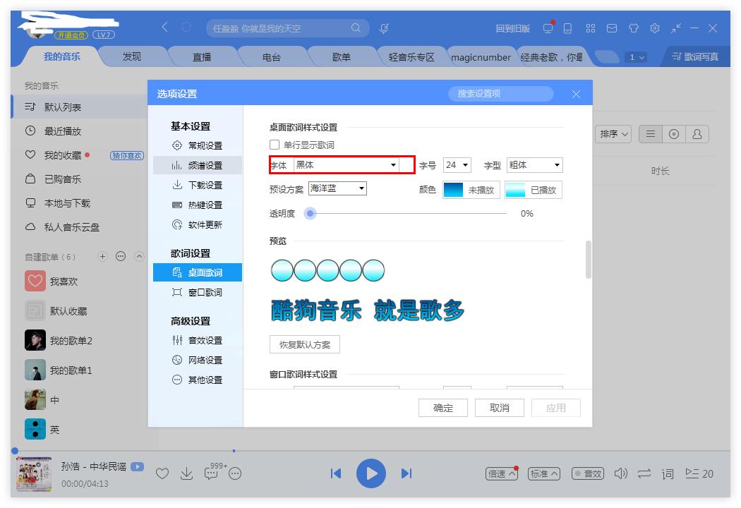 如何更換酷狗音樂的字體？酷狗音樂更換字體的方法