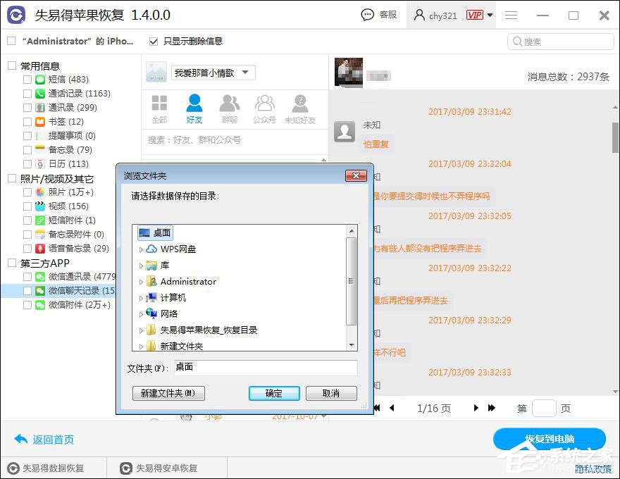 微信聊天記錄怎么恢復?失易得蘋果恢復軟件恢復微信聊天記錄的方法