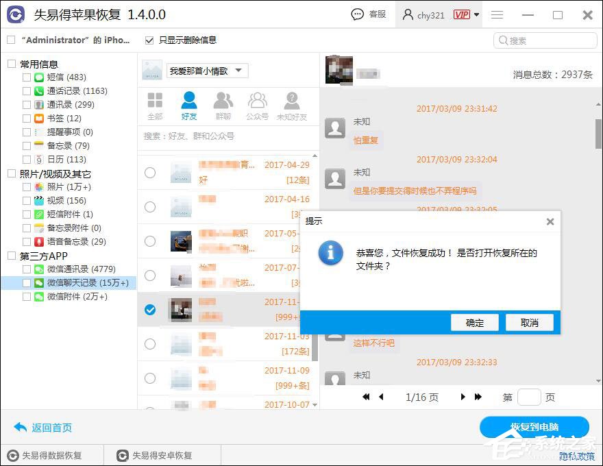 微信聊天記錄怎么恢復?失易得蘋果恢復軟件恢復微信聊天記錄的方法
