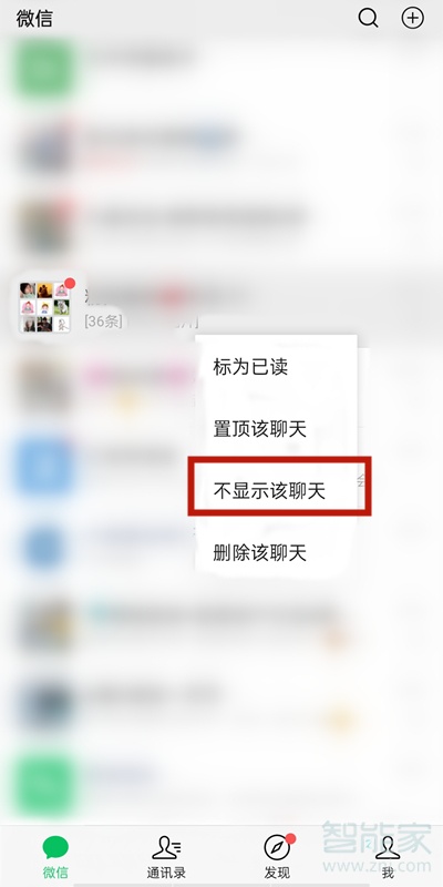 微信怎么找到群聊不顯示的群