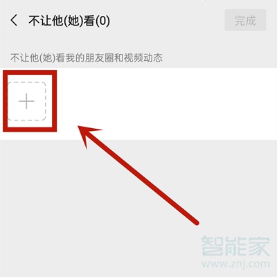 怎么設置朋友圈不可見