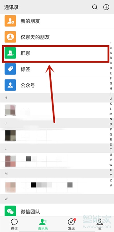 微信怎么找到群聊不顯示的群