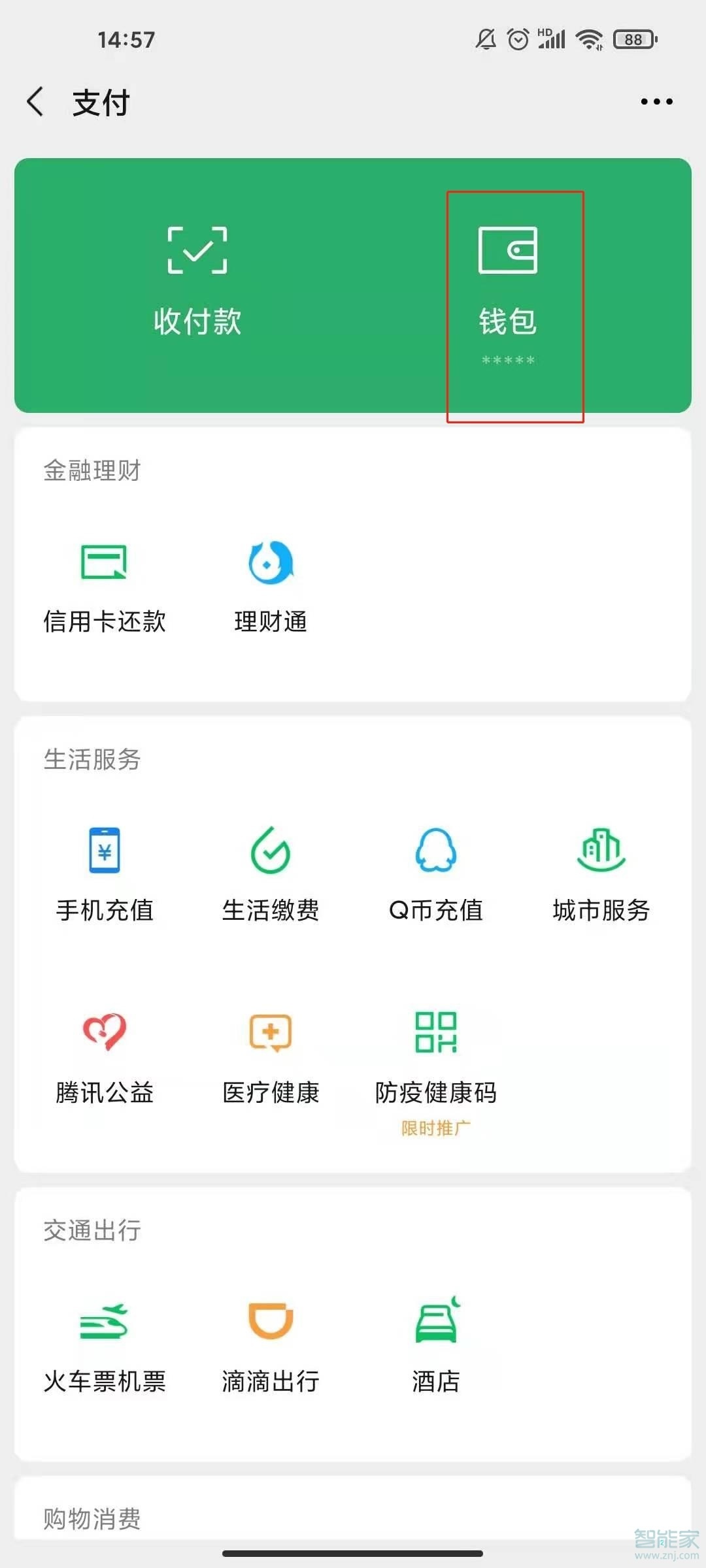 微信零錢怎么轉到支付寶余額里面
