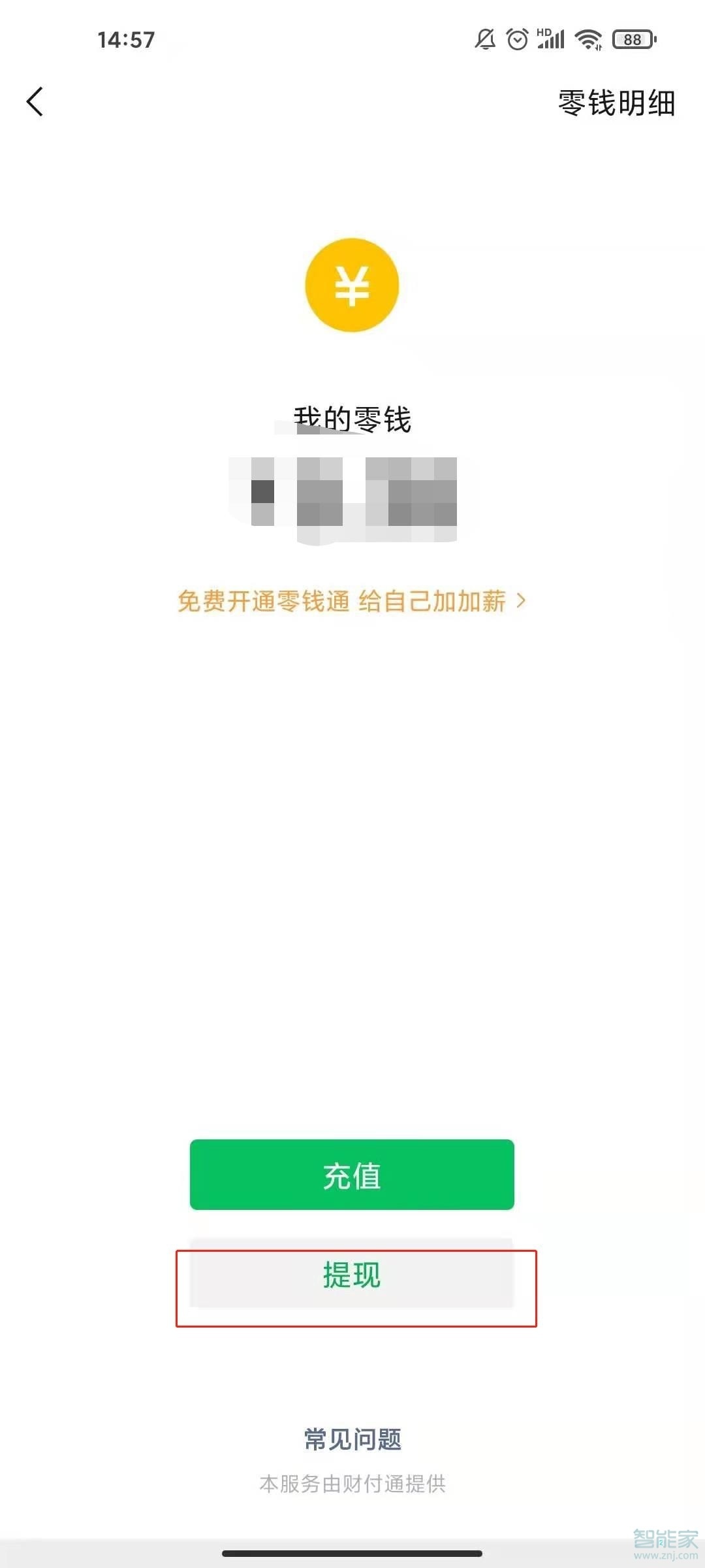 微信零錢怎么轉到支付寶余額里面