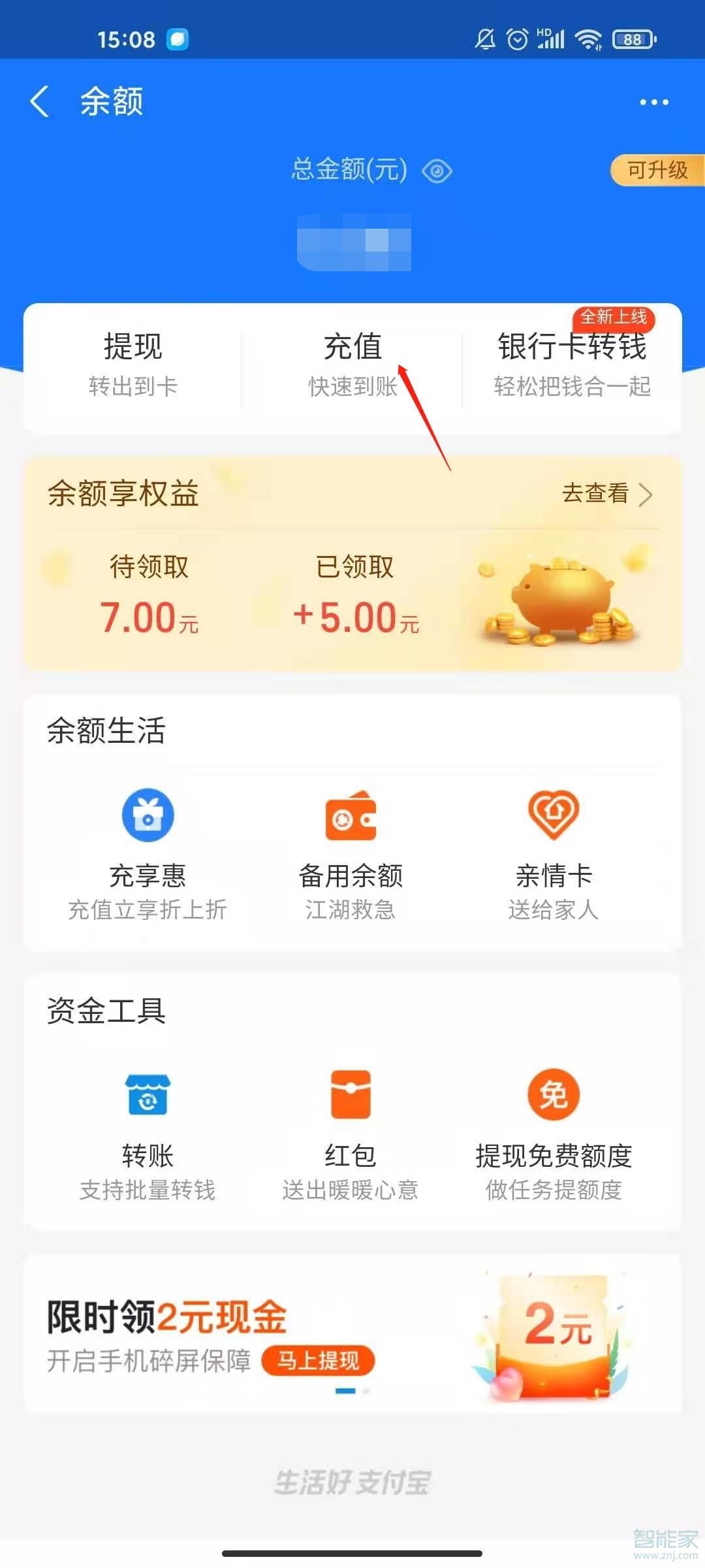 微信零錢怎么轉到支付寶余額里面