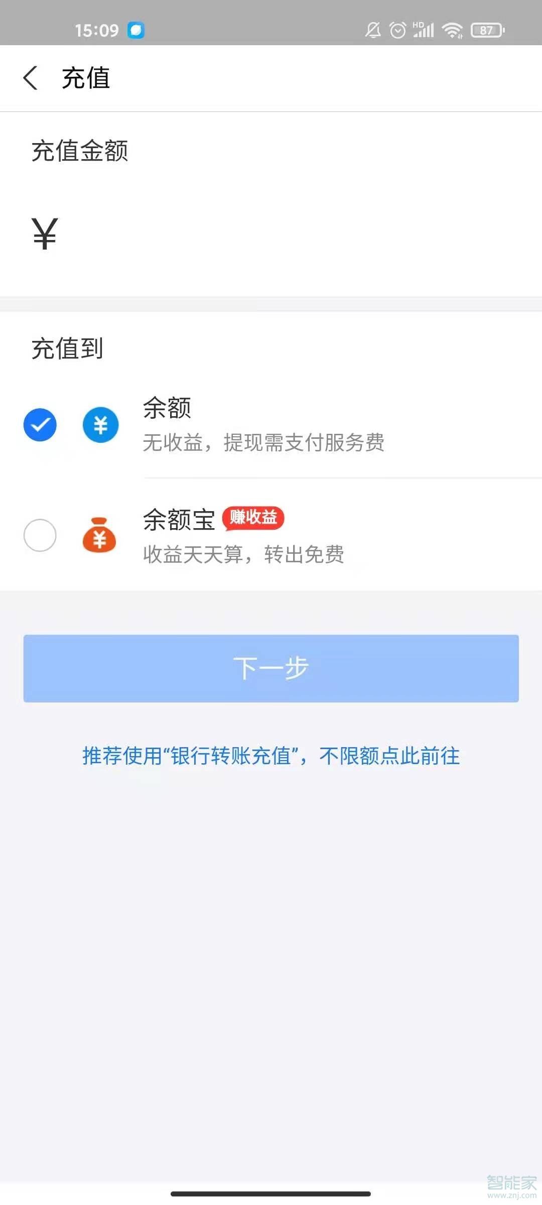 微信零錢怎么轉到支付寶余額里面