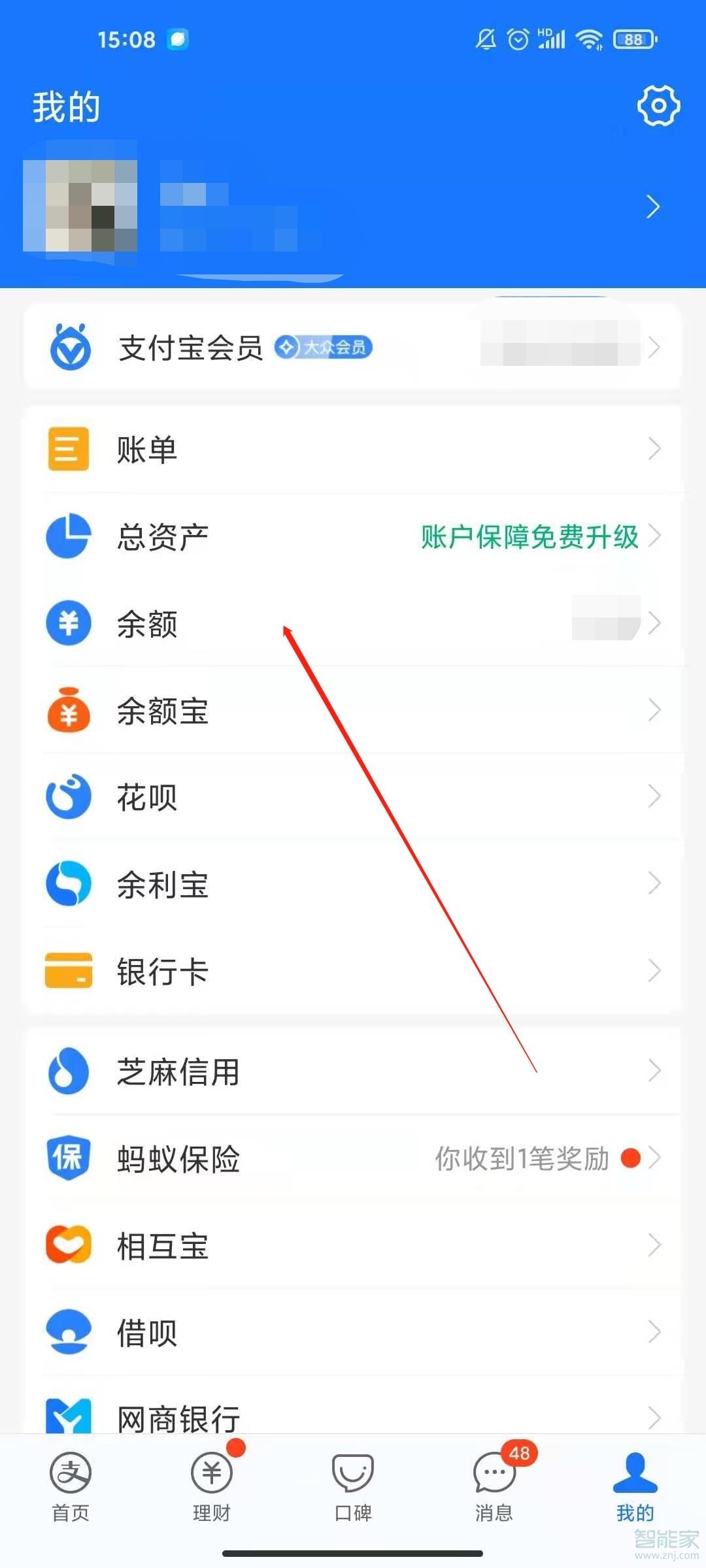 微信零錢怎么轉到支付寶余額里面