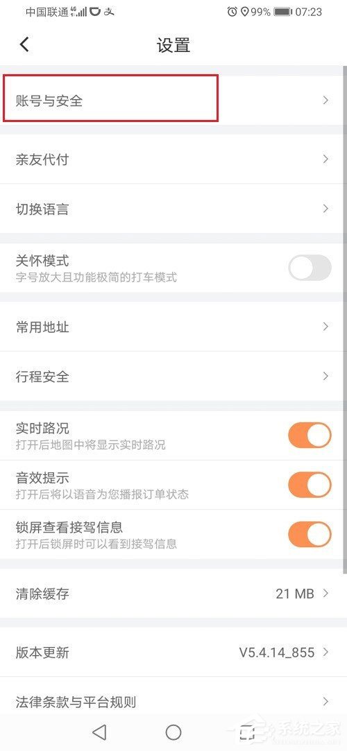 滴滴出行怎么設(shè)置支付密碼？滴滴設(shè)置支付密碼的方法