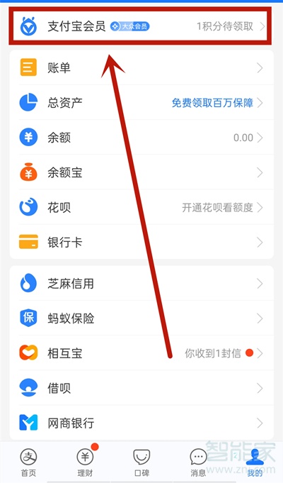 支付寶積分怎么兌換東西