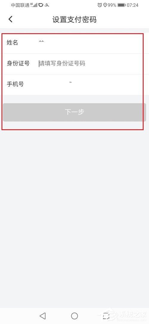滴滴出行怎么設(shè)置支付密碼？滴滴設(shè)置支付密碼的方法