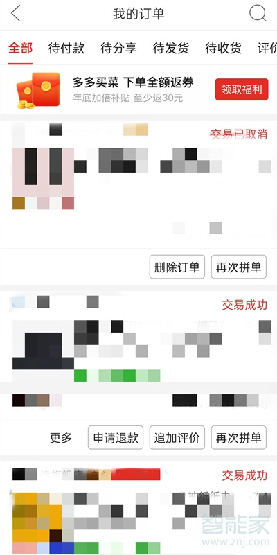 拼多多怎么查看自己買過的東西