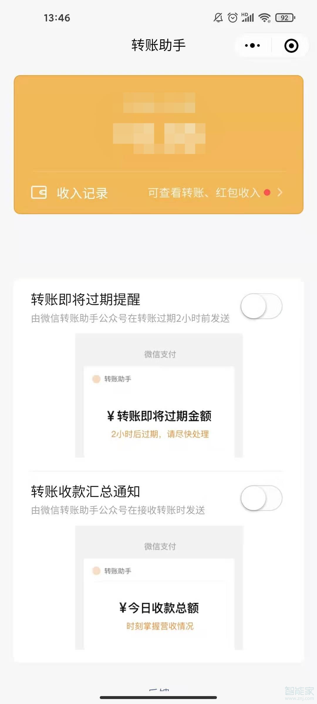 微信轉賬助手怎么開通