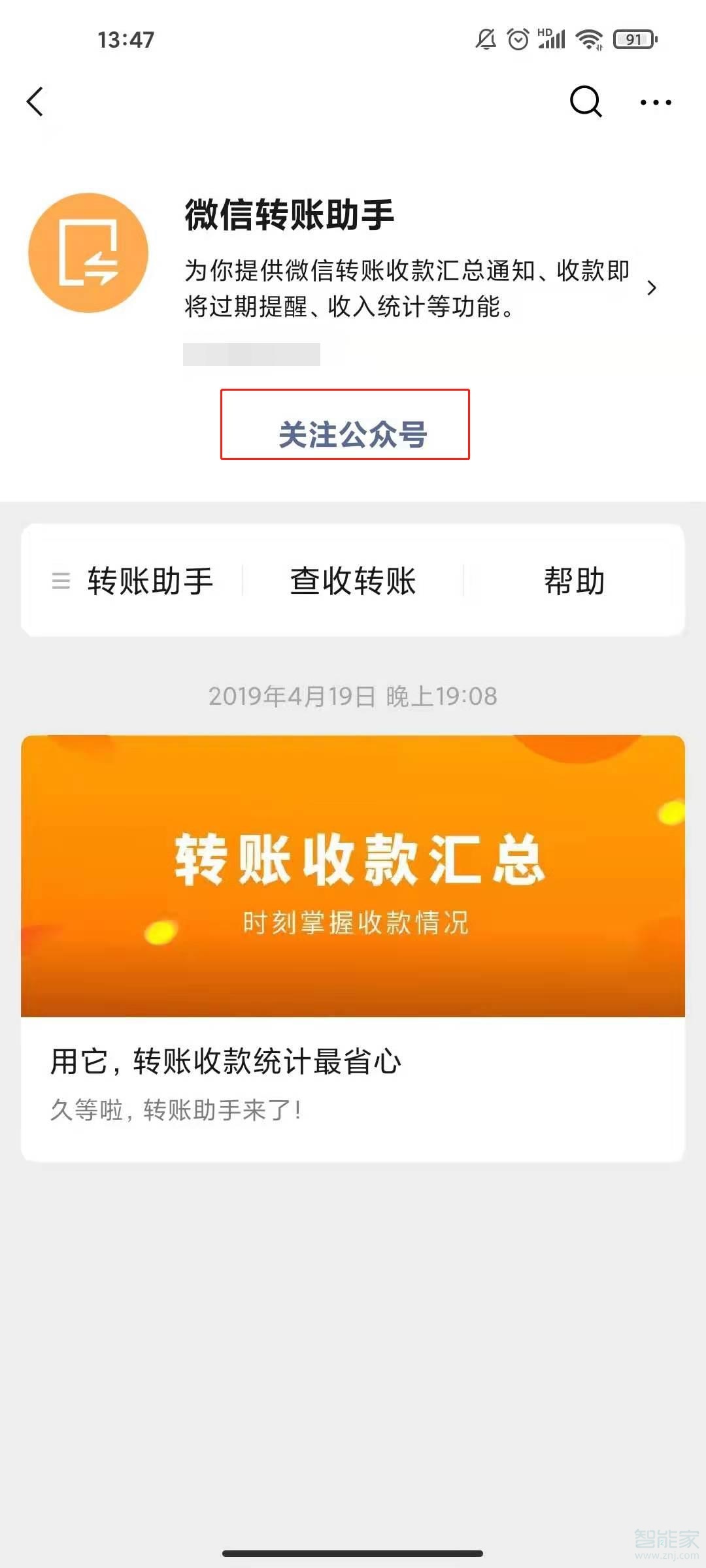 微信轉賬助手怎么開通