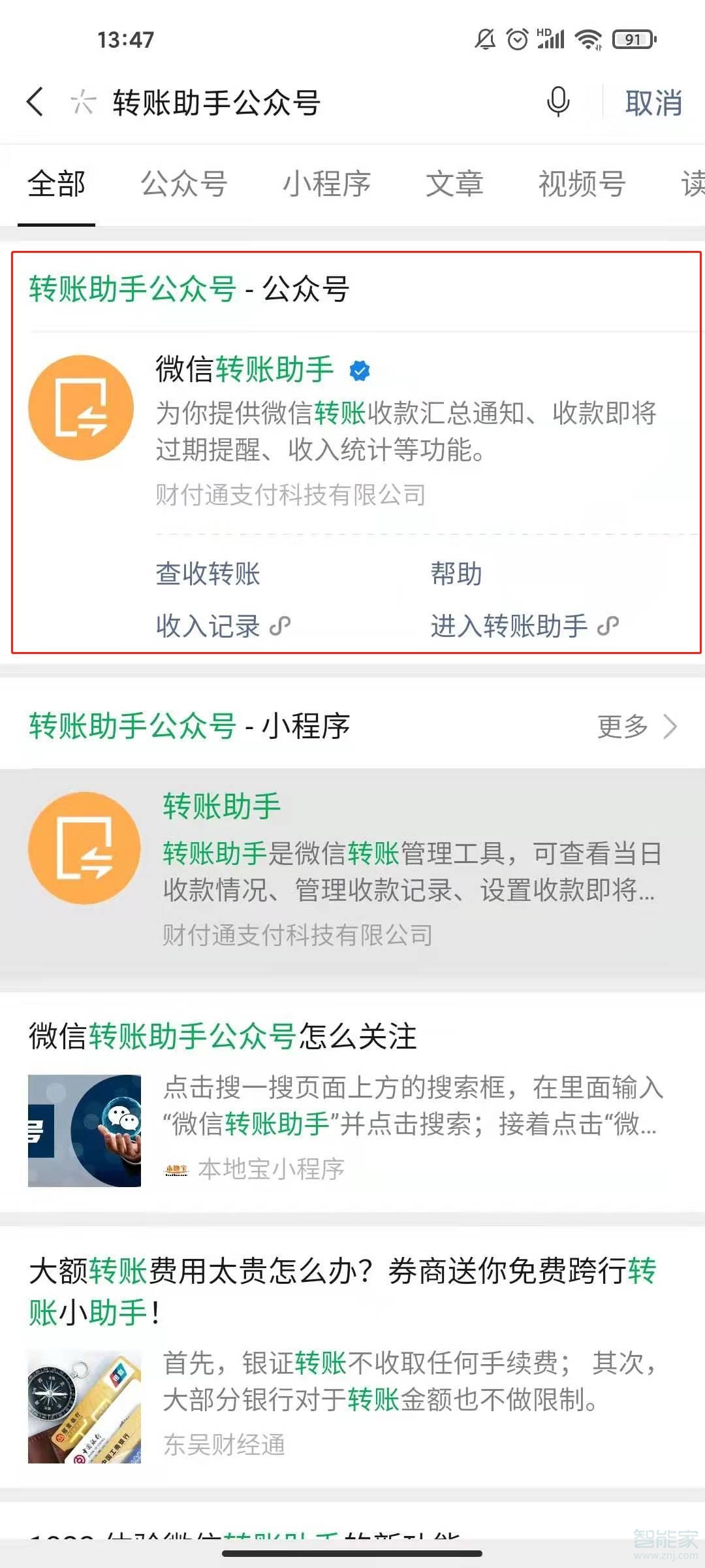 微信轉賬助手怎么開通