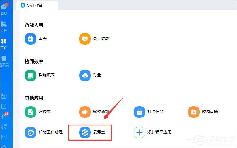 釘釘云課堂怎么設置考試防作弊？釘釘云課堂考試防作弊的設置方法