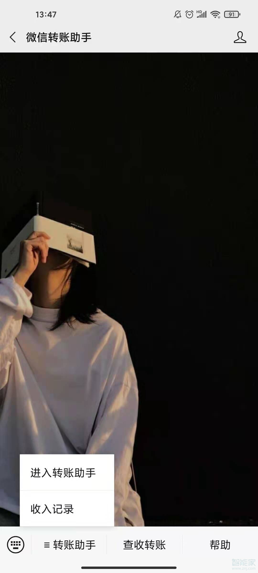 微信轉賬助手怎么開通
